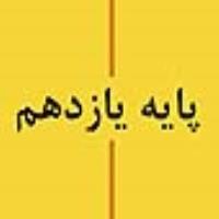 پایه یازدهم