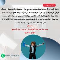 ثبت نام مهر ماه ادامه دارد
