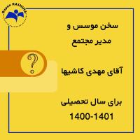 سال تحصیلی جدید