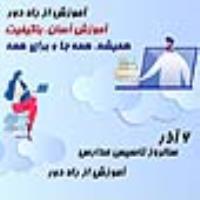6 آذر ماه