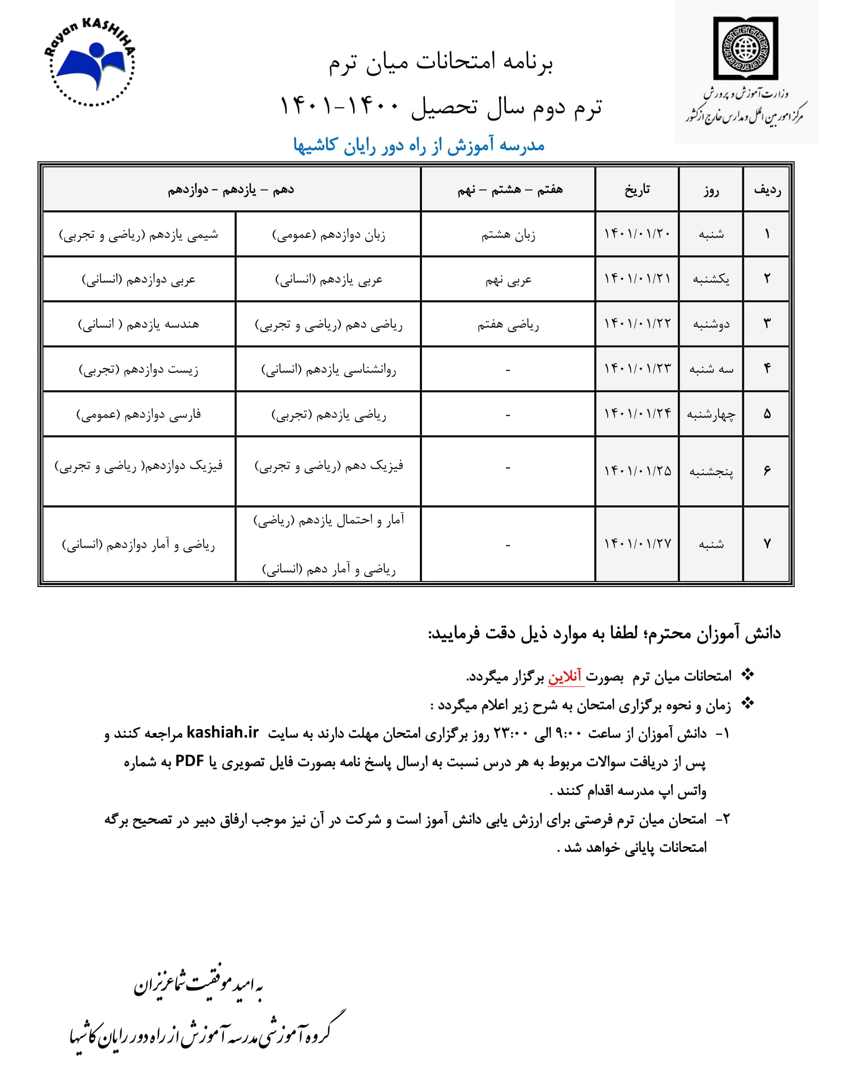 امتحانات میان ترم