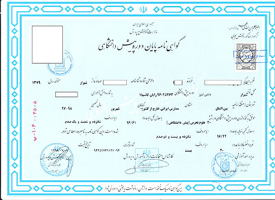 مدرک رسمی پیش دانشگاهی وزارت آموزش و پرورش