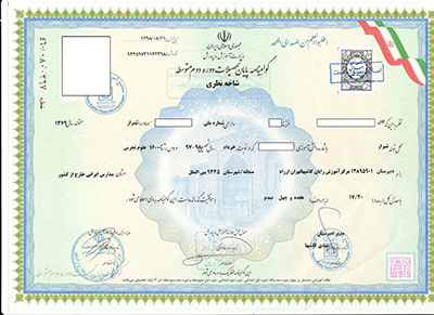 مدرک رسمی دیپلم 2 وزارت آموزش و پرورش
