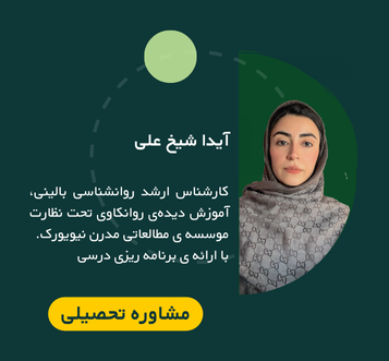 آیدا شیخ&zwnj;علی