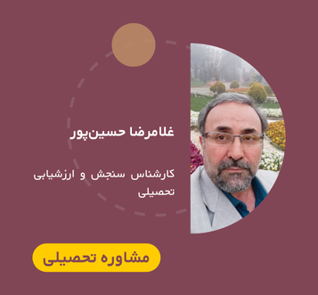 غلامرضا حسین&zwnj;پور