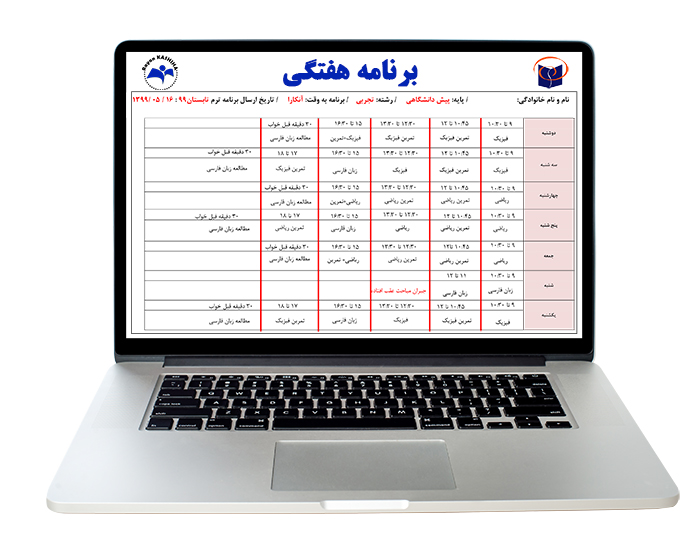 برنامه هفتگی